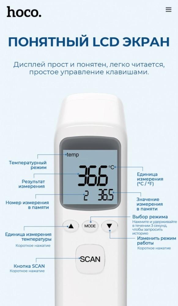 hoco-news-ys-et03-non-contact-infrared-thermometer-display-ru.jpg