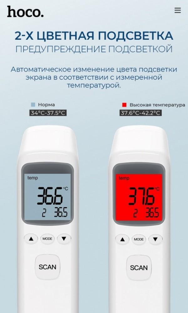 hoco-news-ys-et03-non-contact-infrared-thermometer-backlight-ru.jpg
