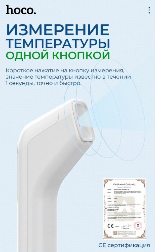 hoco-news-ys-et03-non-contact-infrared-thermometer-one-button-ru.jpg